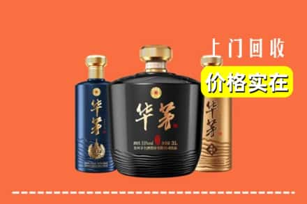 高价收购:乌兰察布集宁区上门回收华茅酒